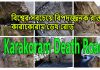 বিশ্বের সবচেয়ে বিপদজ্জনক রাস্তা কারাকোরাম ডেথ রোড | যাকে মরন বা কবরের রাস্তা ও বলে হয়ে থাকে বিশ্বের সবচেয়ে বিপদজ্জনক রাস্তা কারাকোরাম ডেথ রোড | যাকে মরন বা কবরের রাস্তা ও বলে হয়ে থাকে